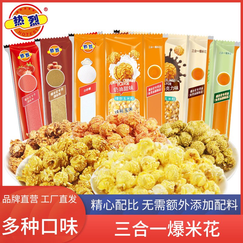 Three-in-One Popcorn Raw Material