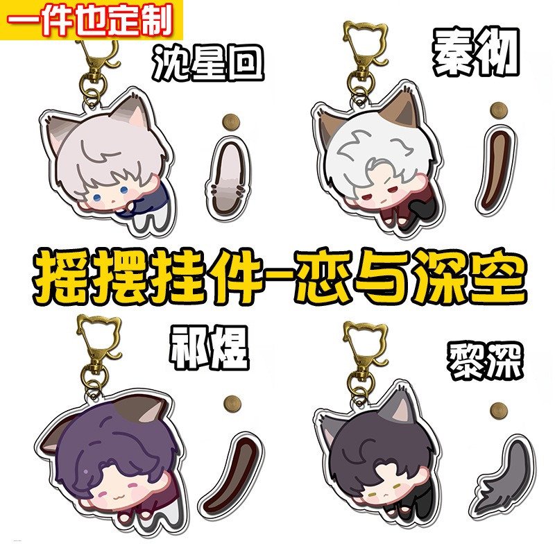 Love and Deep Space Tail Swing Keychain