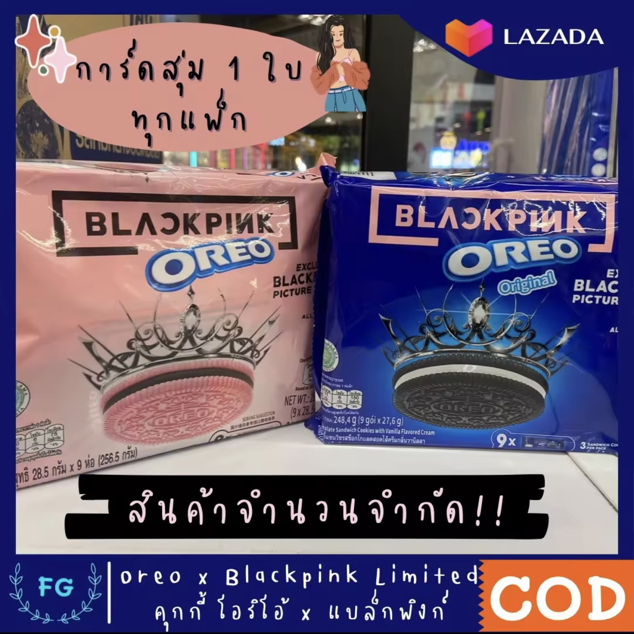 [Pre-Order]  BLACKPINK X OREO COOKIES (LIMITED EDITION)